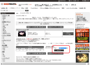 DIGITENSのエロ動画購入方法3
