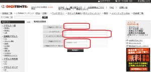 DIGITENSの無料会員登録