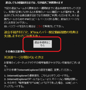 盗撮Xの退会ページのスクリーンショット1