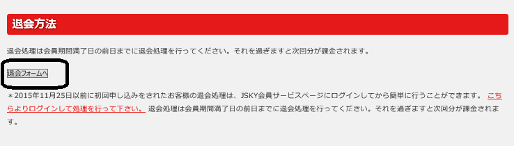 Tokyo-Hotの退会方法 1