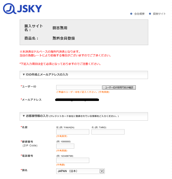 問答無用の無料会員登録方法 3