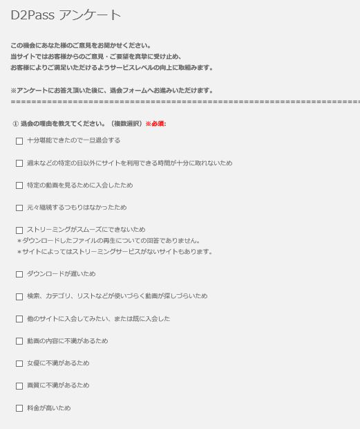 NOZOXの退会方法2