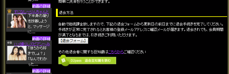 レズのしんぴの退会方法 1