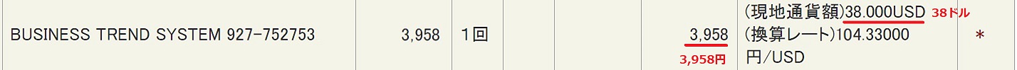 私がX1Xの30日会員だった時のクレジットカード料金明細