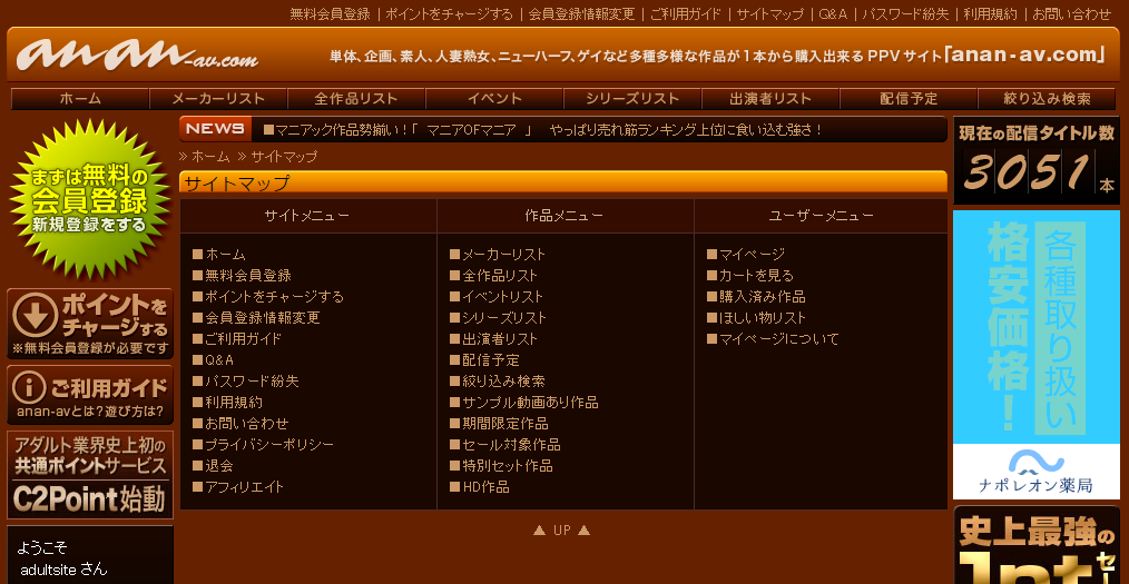 anan AVの退会方法1