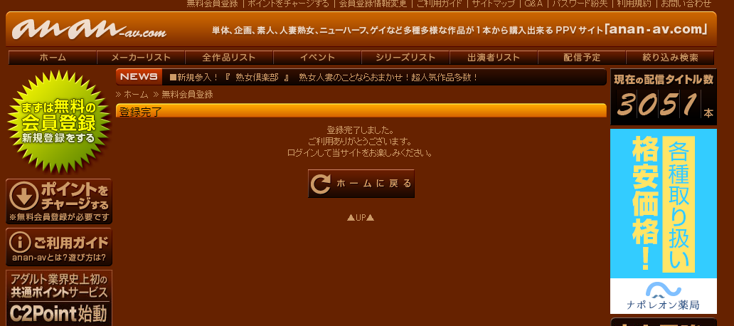anan AVの無料会員登録3
