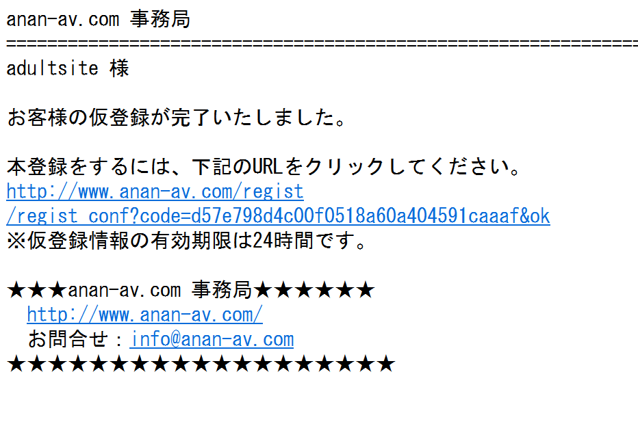 anan AVの無料会員登録2