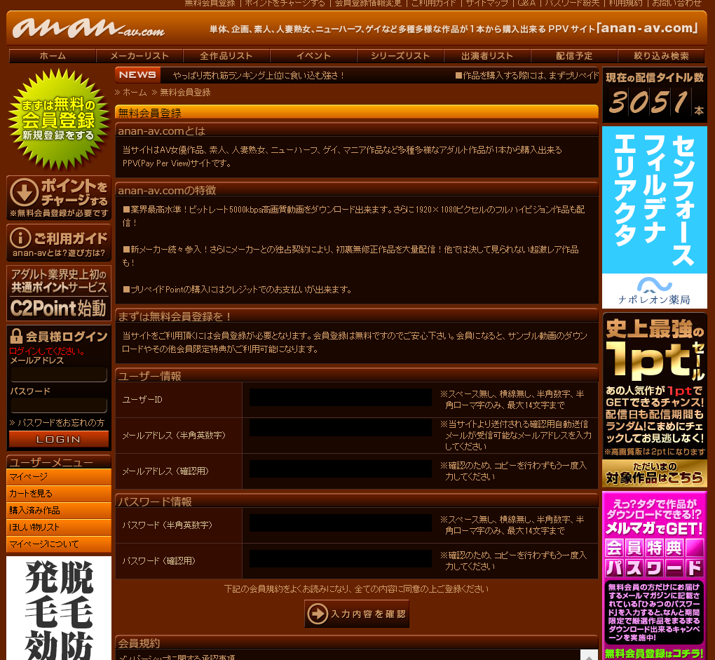 anan AVの無料会員登録1