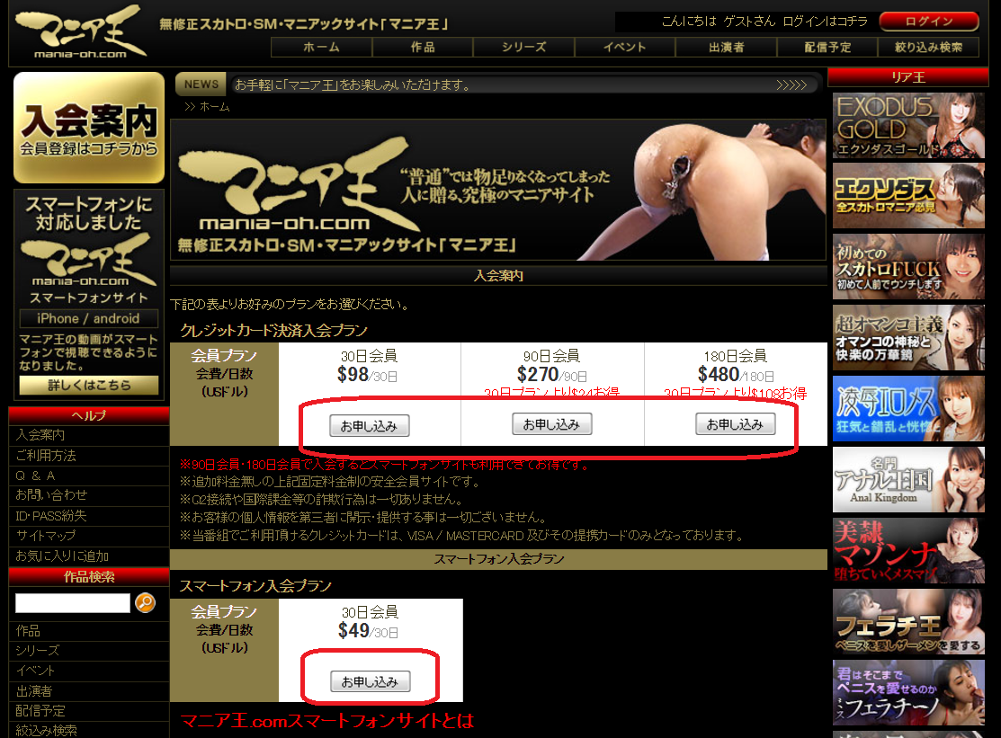 マニア王ではスカトロが無修正動画で手に入る証拠を動画で見せます