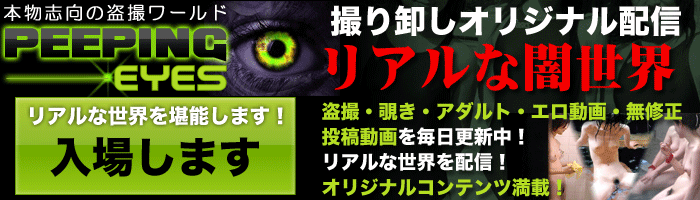 PEEPING-EYES banner image