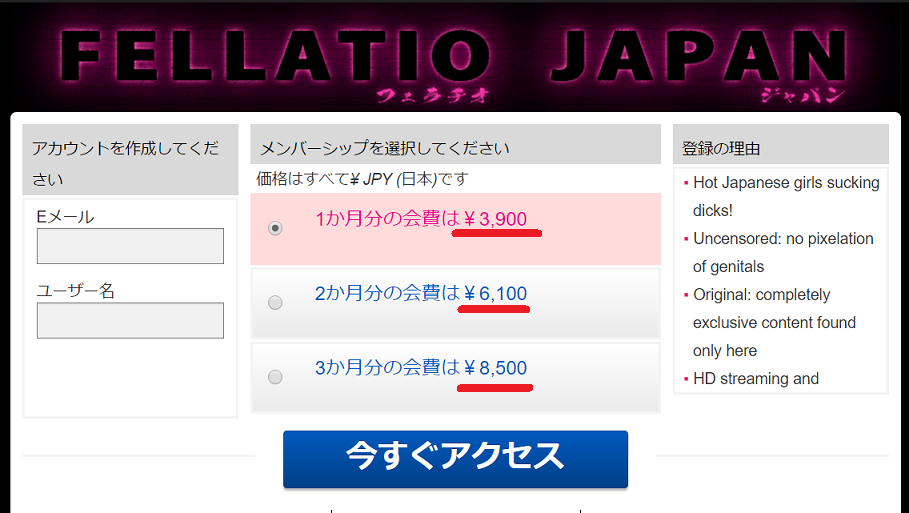 フェラチオジャパンを割引料金で入会する方法 1
