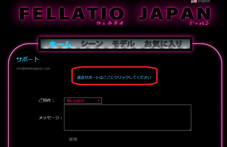 フェラチオジャパンの退会方法 1