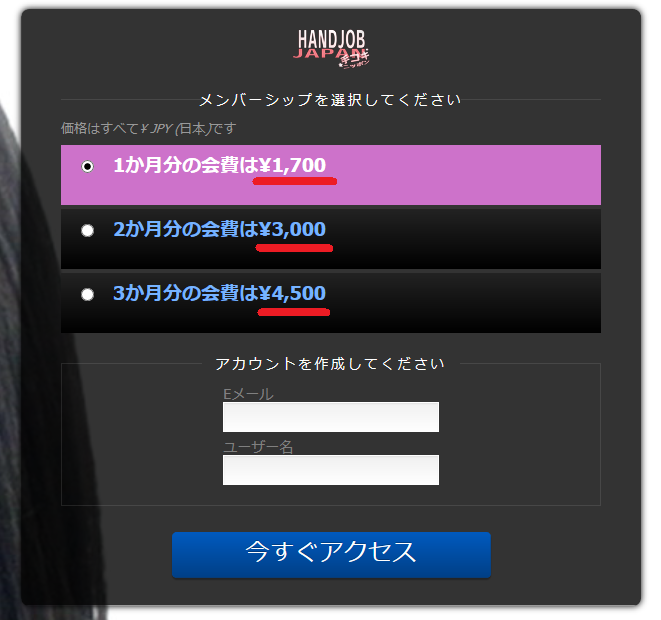 手コキニッポンを割引料金で入会する方法 3