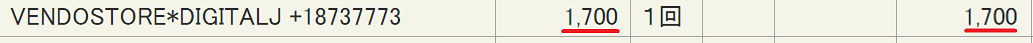 私が手コキニッポンの1か月会員だった時のクレジットカード料金明細