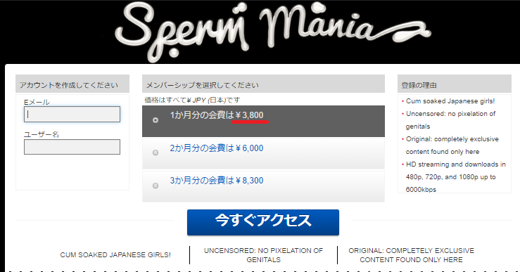 Sperm mania (ザーメンマニア)を割引料金で入会する方法 1