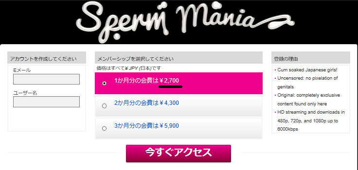 ザーメンマニア(Sperm mania)にお得な割引料金で入会する方法 3