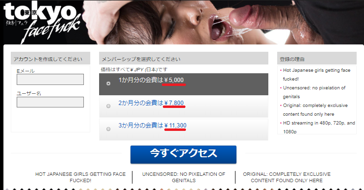 東京強制フェラにお得な割引料金で入会する方法 1