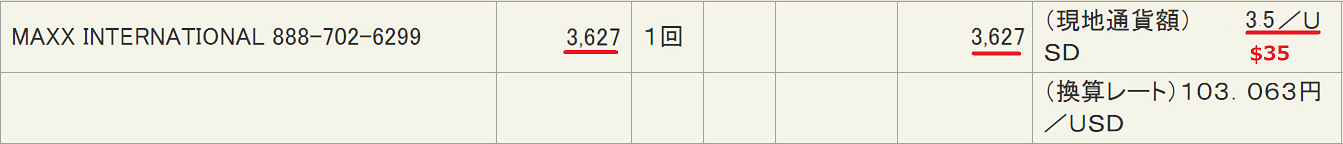 トリプルエックスの1か月会員料金明細