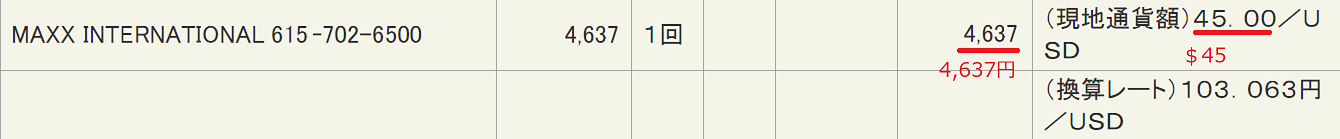 お風呂の中のプニョ30日会員だった時のクレジットカード料金明細