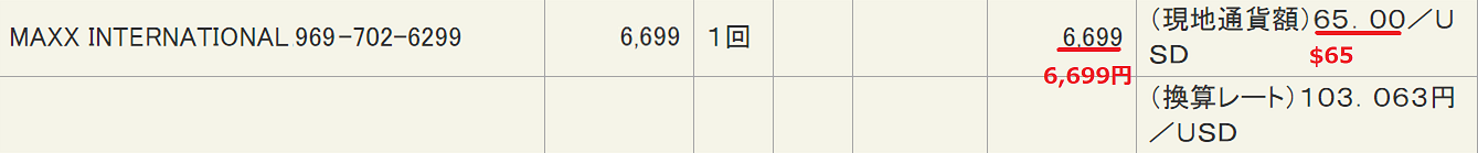 私がのぞき本舗中村屋の会員だった時のクレジットカード料金明細