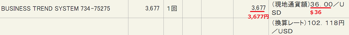 盗撮Xの会員料金の明細書