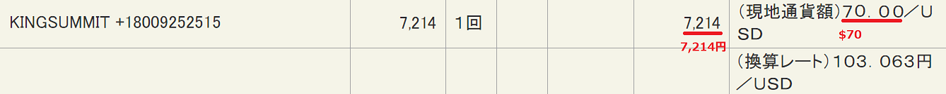 のぞきザムライの1か月会員料金の明細書