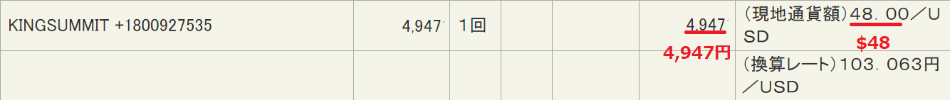 私がH0930に入会していた時のクレジットカード料金明細