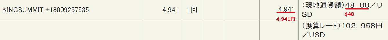 エッチな4610の会員料金のクレジットカード明細書