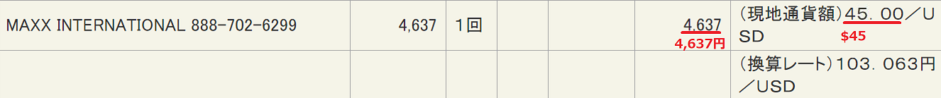 私がピンキーの会員だった時のクレジットカード料金明細