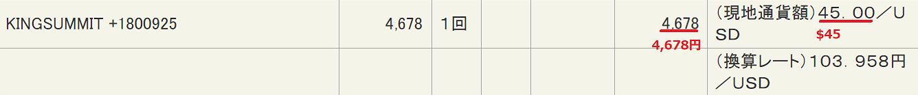 継続会員の時のクレジットカード料金明細