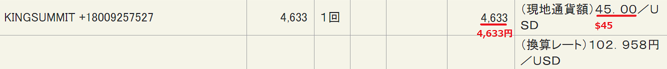 X-Galleryの30日会員だった時のクレジットカード料金明細