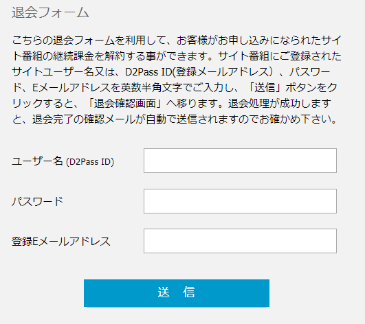 エロックスジャパンZの退会方法 3