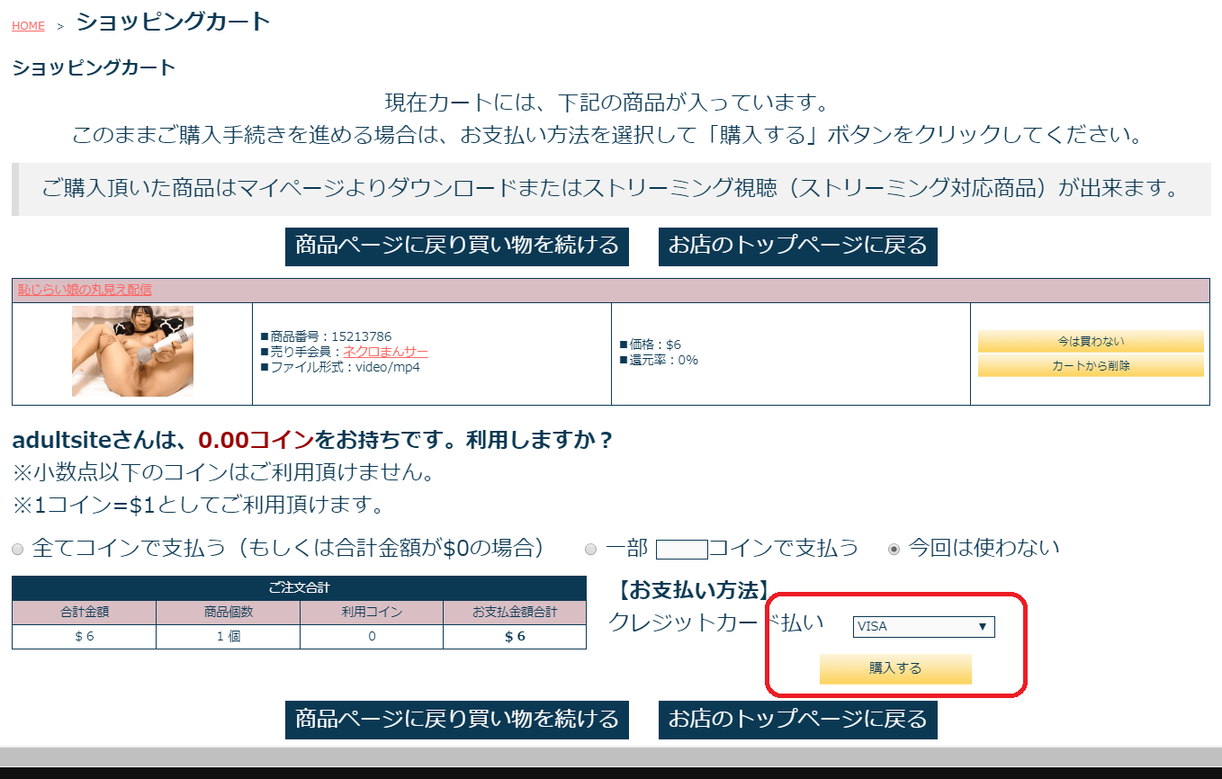 そふといちばのエロ動画購入方法3