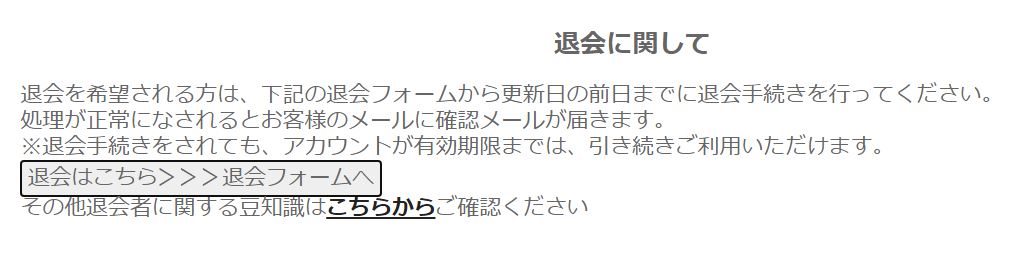 エッチな4610の退会方法 1