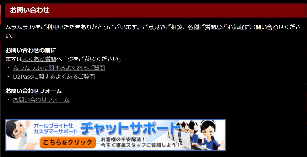 「ムラムラってくる素人のサイトを作りました」のお問い合わせページ