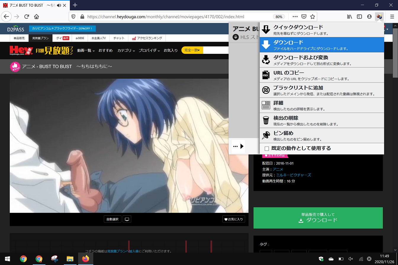 このダウンロードツールを使って、HEY動画から無修正エロアニメを直接ダウンロードしている様子