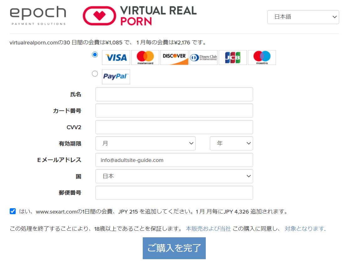 バーチャルリアルポルノの入会方法 3