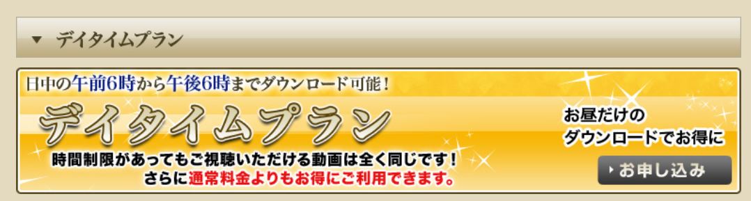 熟っ子倶楽部のデイタイムプラン