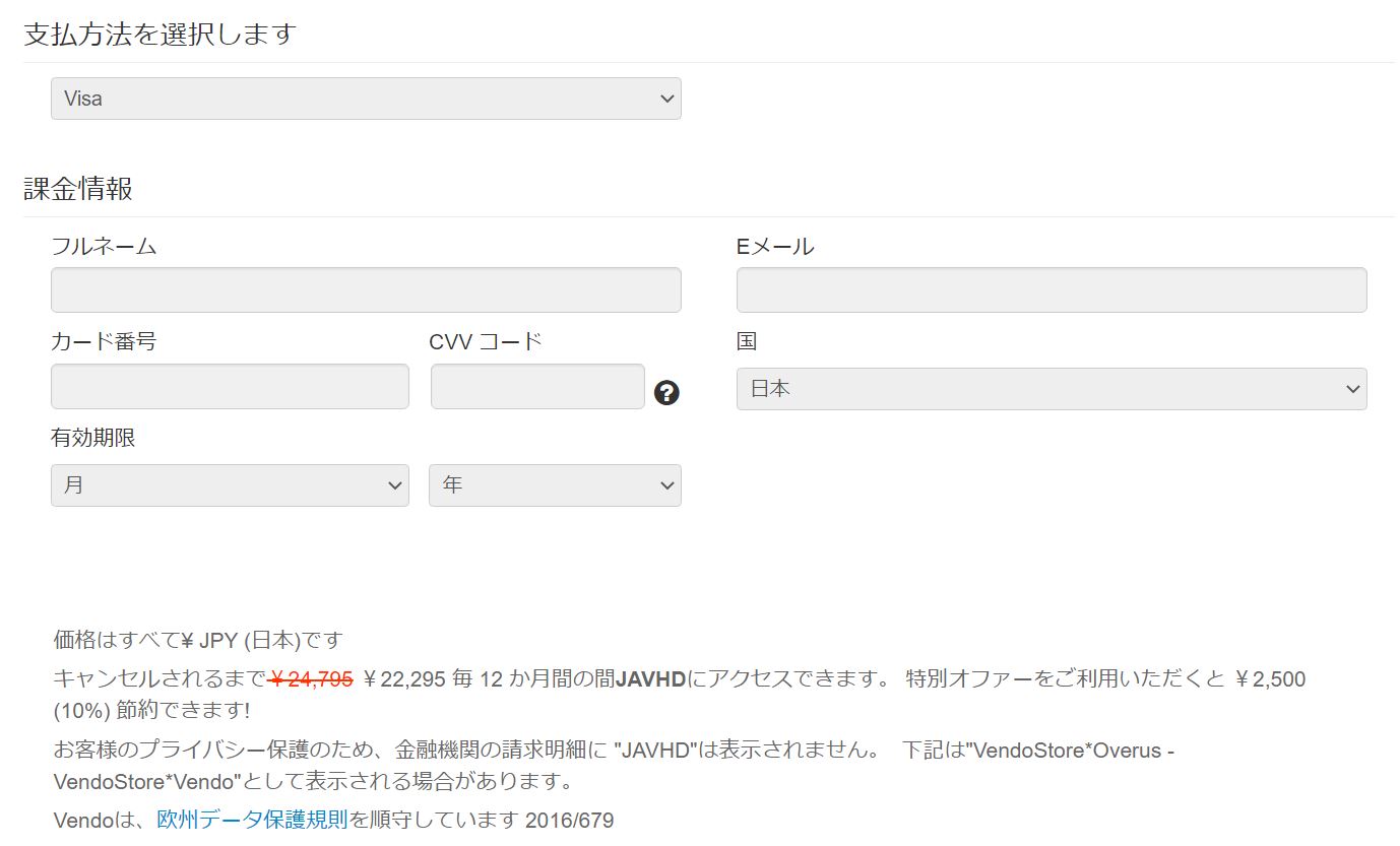 JAVHDにお得な割引料金で入会する方法 5