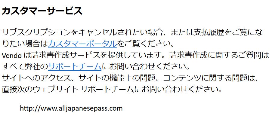 AllJapanesePassの退会方法 1