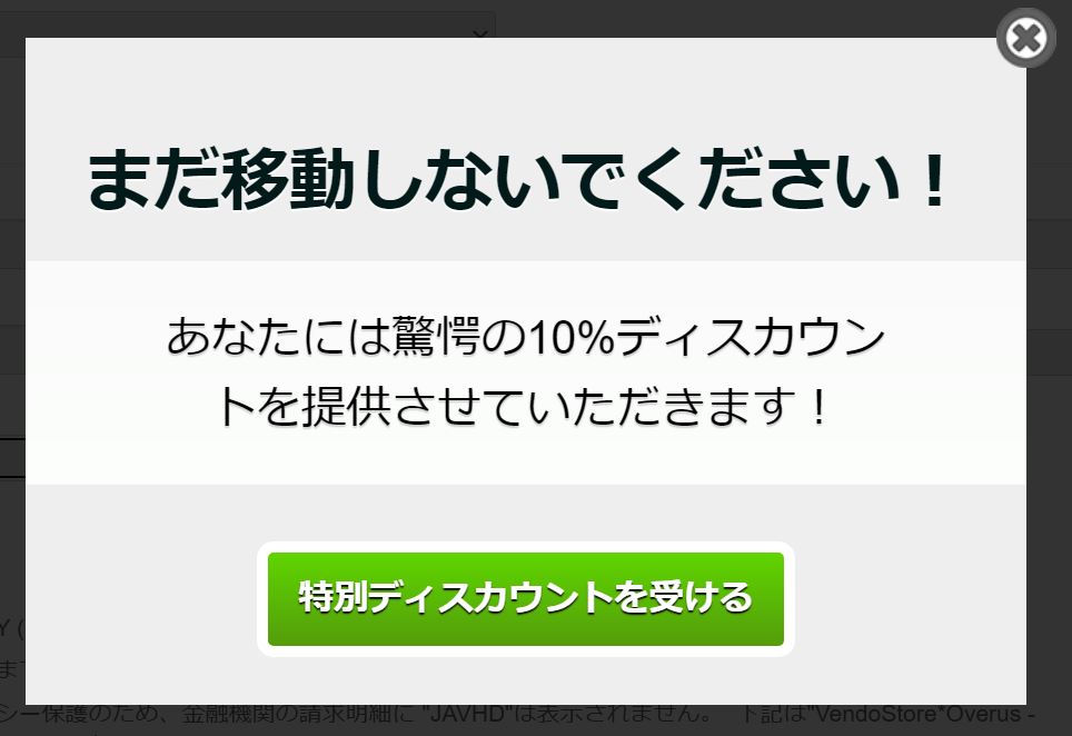 JAVHDにお得な割引料金で入会する方法 4