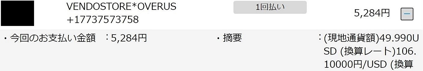 JAVHDに1か月会員として入会した時のクレジットカード料金明細