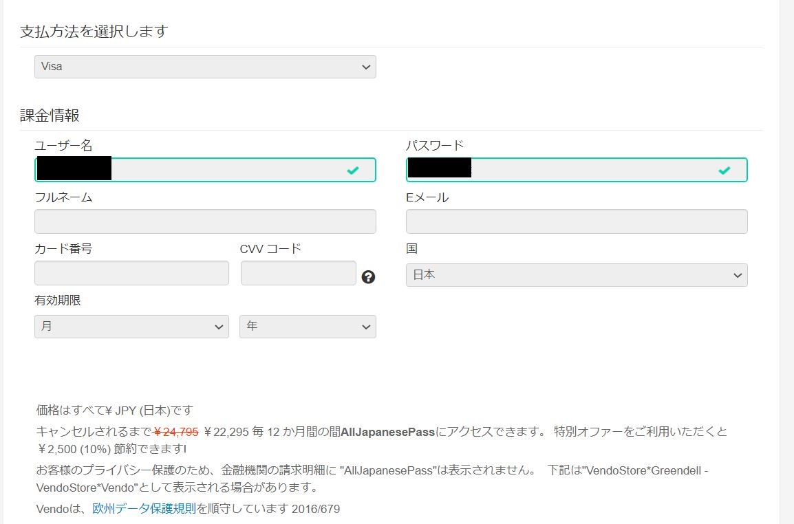 AllJapanesePassにお得な割引料金で入会する方法 5