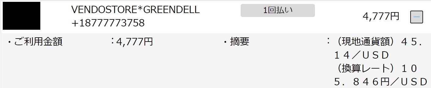 私がAll Japanese Passの1か月会員だった時のクレジットカード料金明細