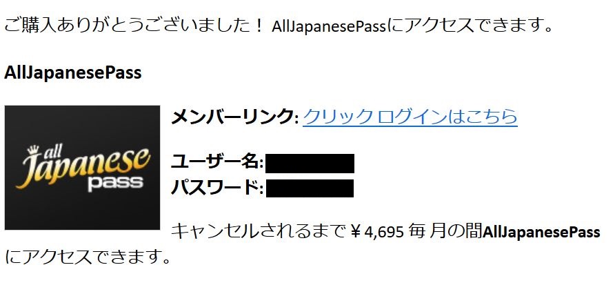 AllJapanesePassにお得な割引料金で入会する方法 6