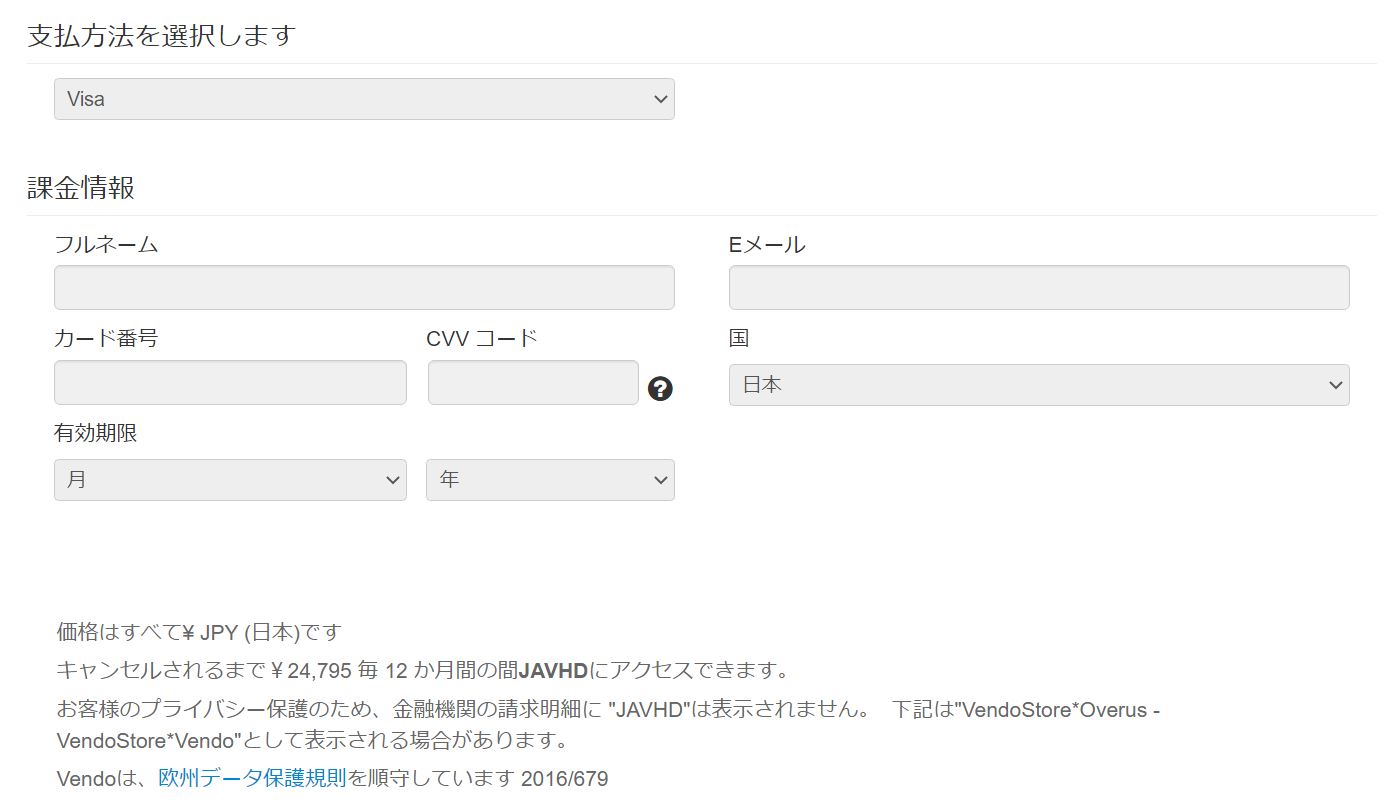 JAVHDにお得な割引料金で入会する方法 3