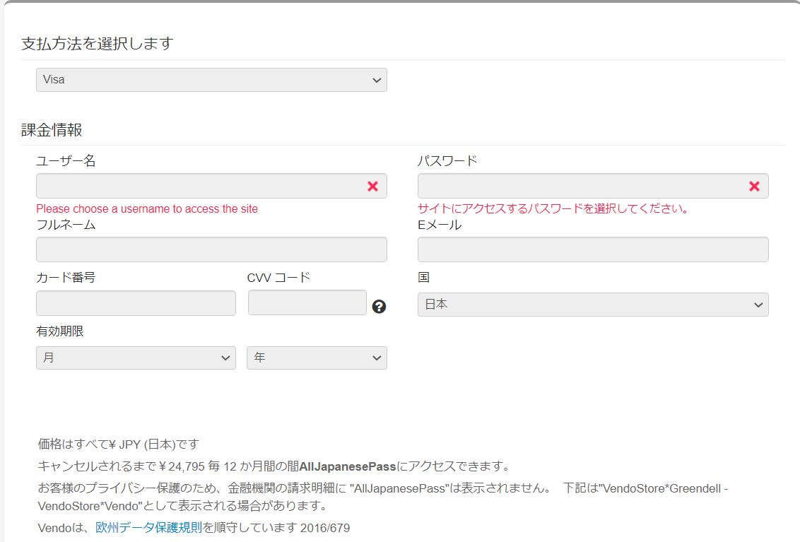 AllJapanesePassにお得な割引料金で入会する方法 3