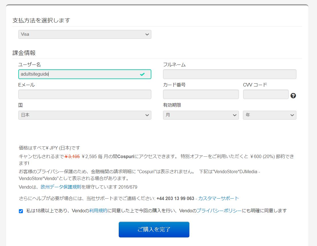 コスプリに20％割引料金で入会する方法 4