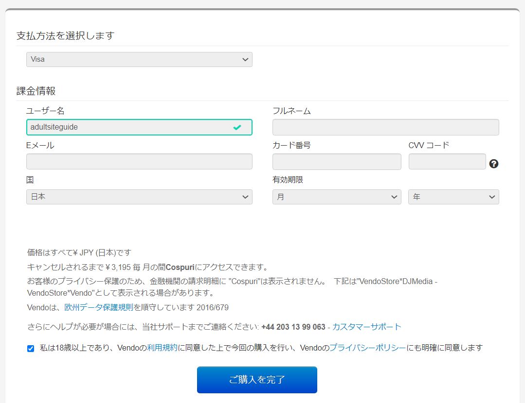 コスプリに20％割引料金で入会する方法 2