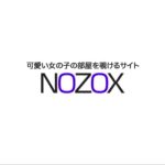 NOZOX入会で悩んでいる方必見！紹介動画を無修正で見せます